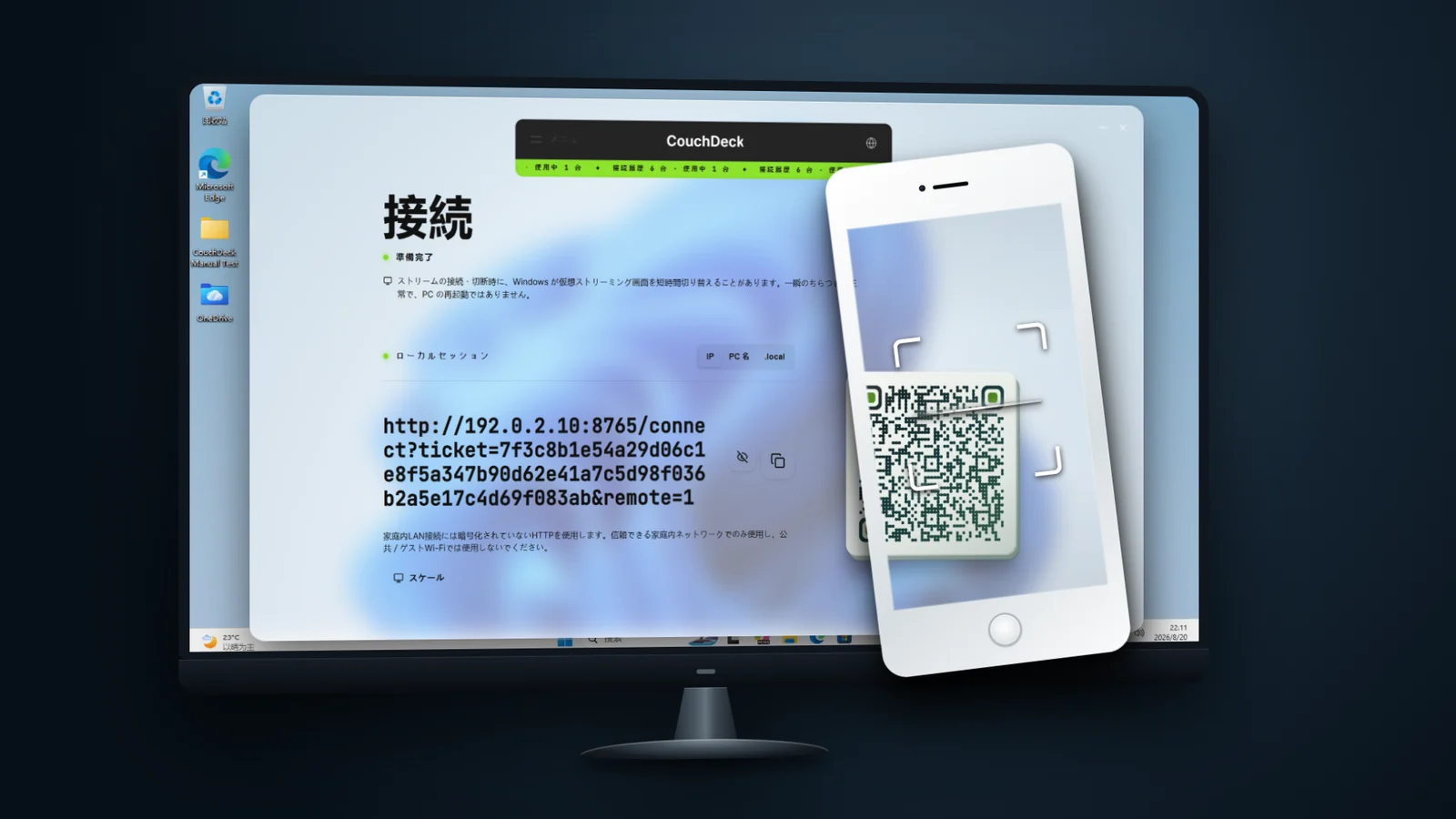 QRコードを読み取って遠隔操作を開始