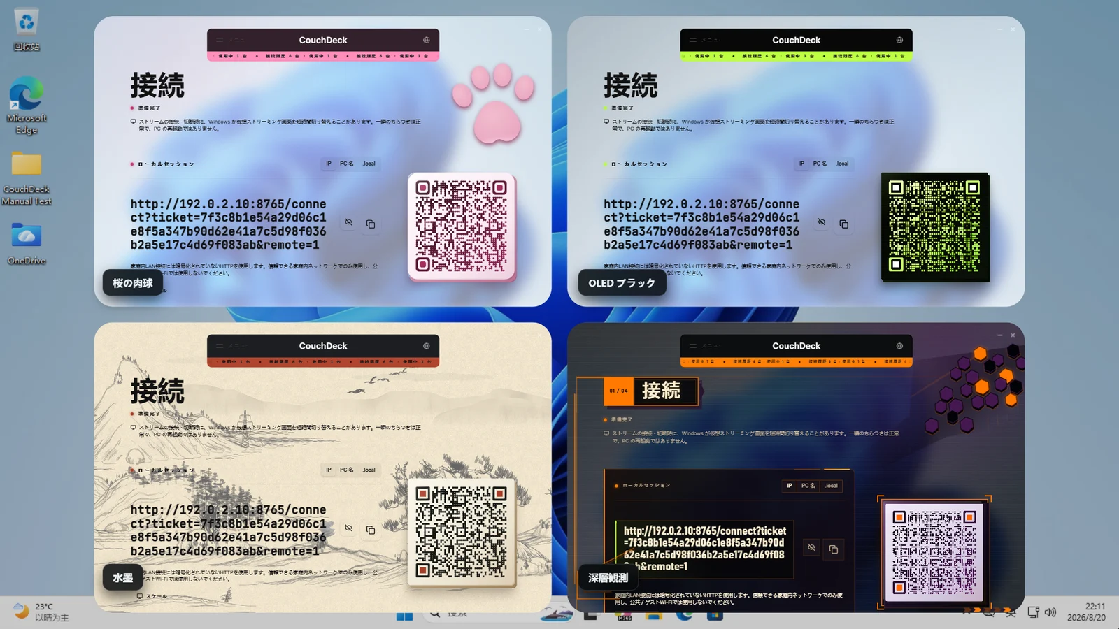同じWindowsデスクトップに重ねた4種類のProテーマ実画面