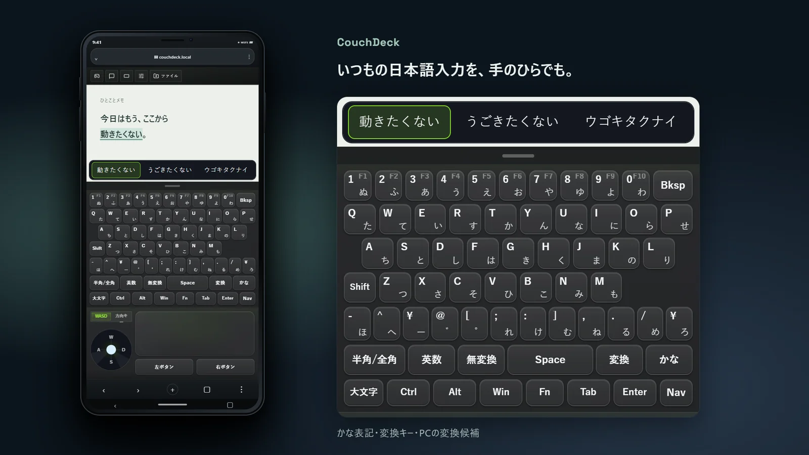 日本語キーボードのかな表記・変換キーと、スマホで選べるPCの変換候補