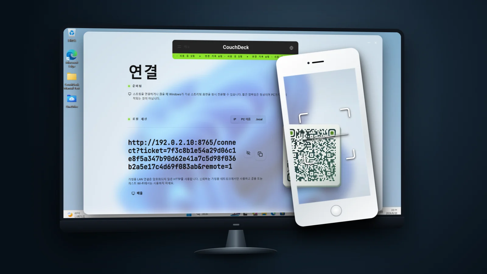 QR 코드를 스캔해 원격 제어 시작