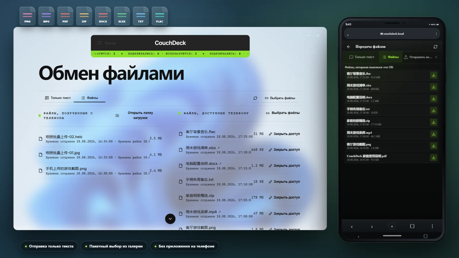 Передавайте текст и разные типы файлов во время подключения