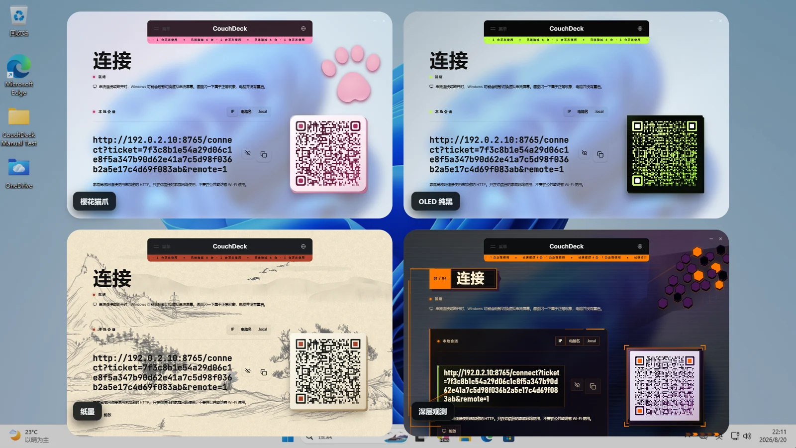 同一 Windows 桌面上的四种 Pro 主题真实电脑界面
