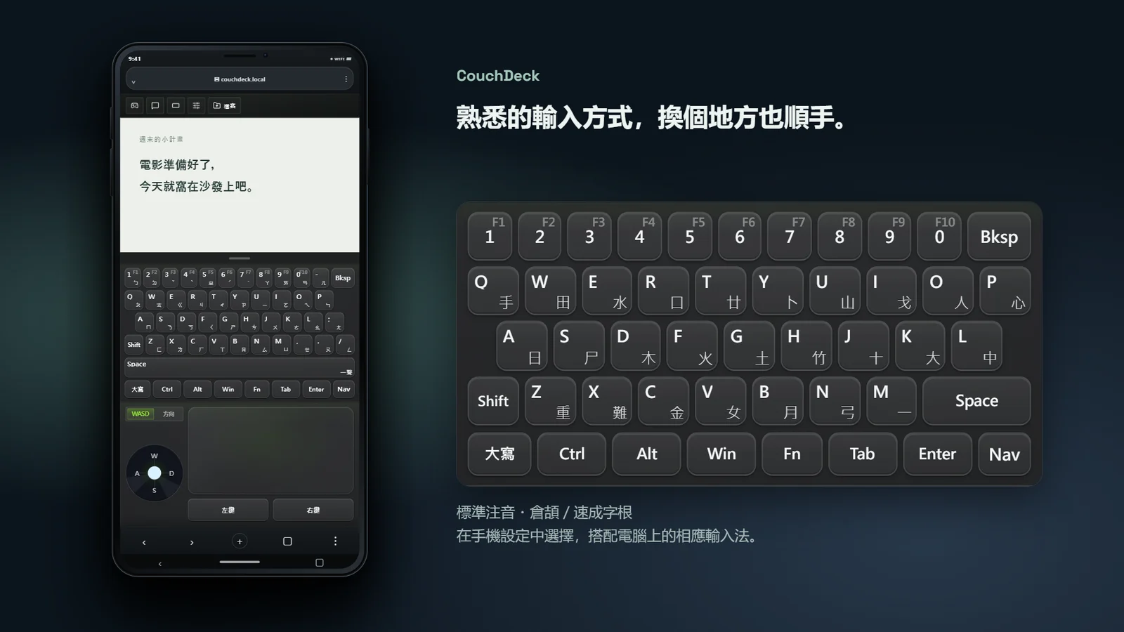 熟悉的注音與倉頡字根，手機也能順手輸入